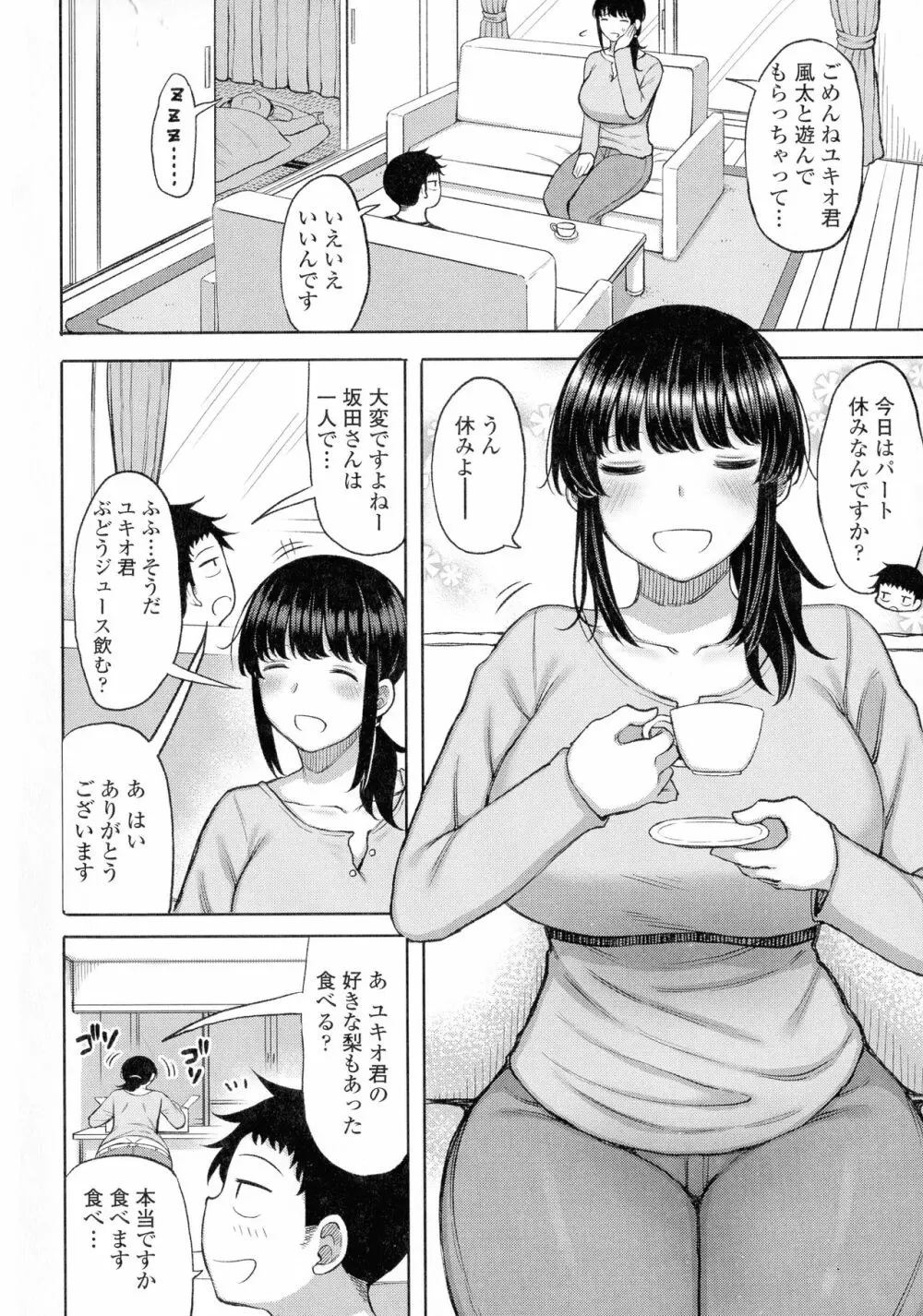 つまままたちとまんまん Page.8