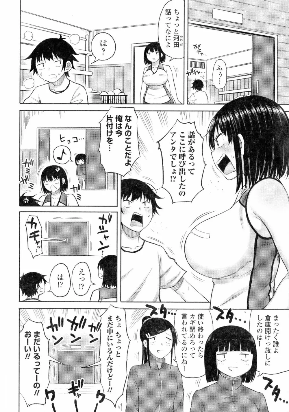 つまままたちとまんまん Page.92