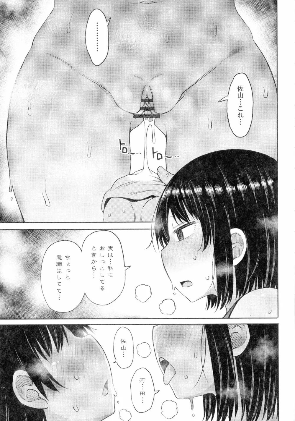 つまままたちとまんまん Page.99