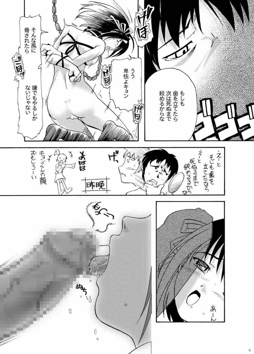 涼宮ハルヒの義務 Page.12