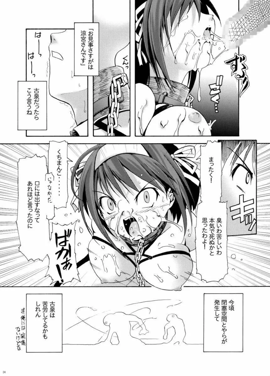 涼宮ハルヒの義務 Page.23