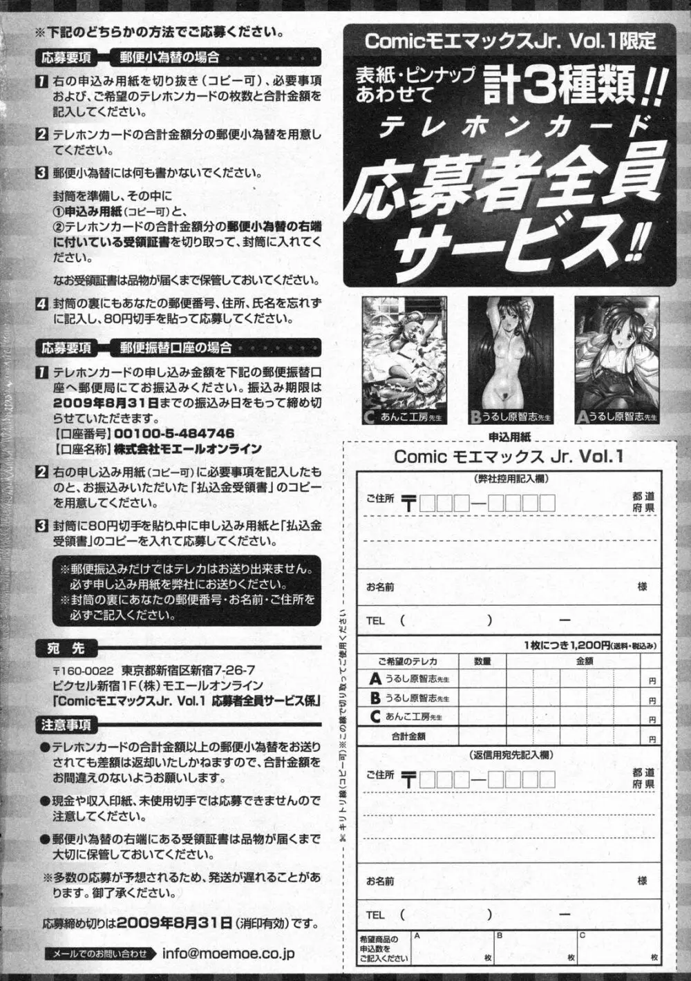 COMIC モエマックスJr. Vol.01 2009年08月号 Page.98