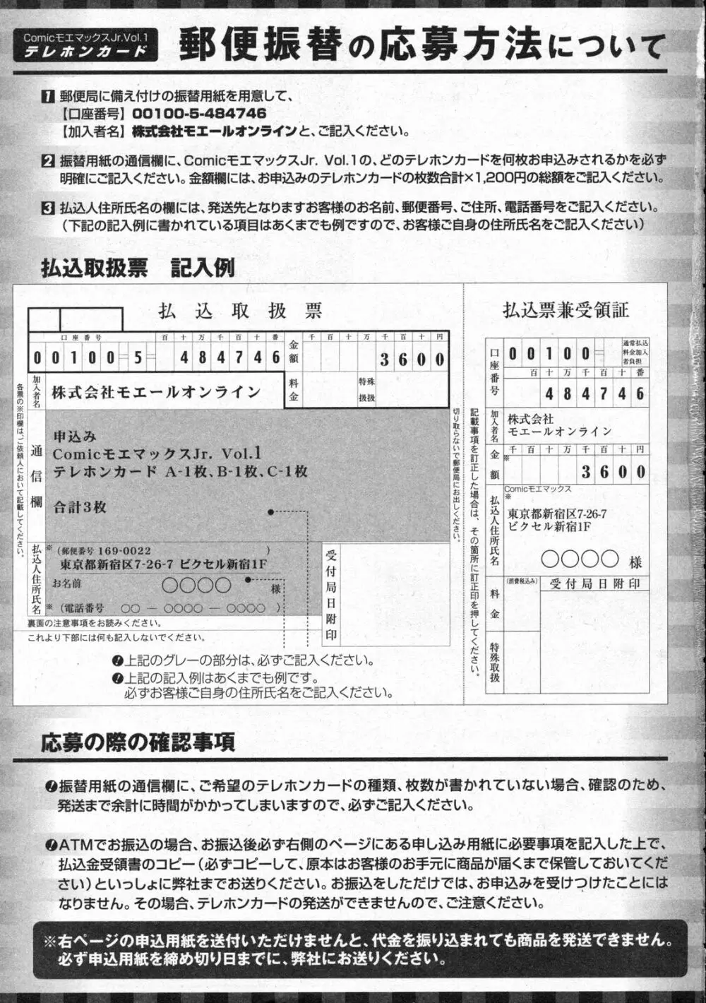 COMIC モエマックスJr. Vol.01 2009年08月号 Page.99