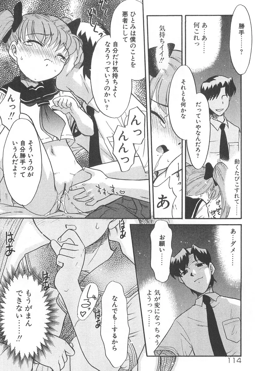 13cm じゅうさんせんち Page.113