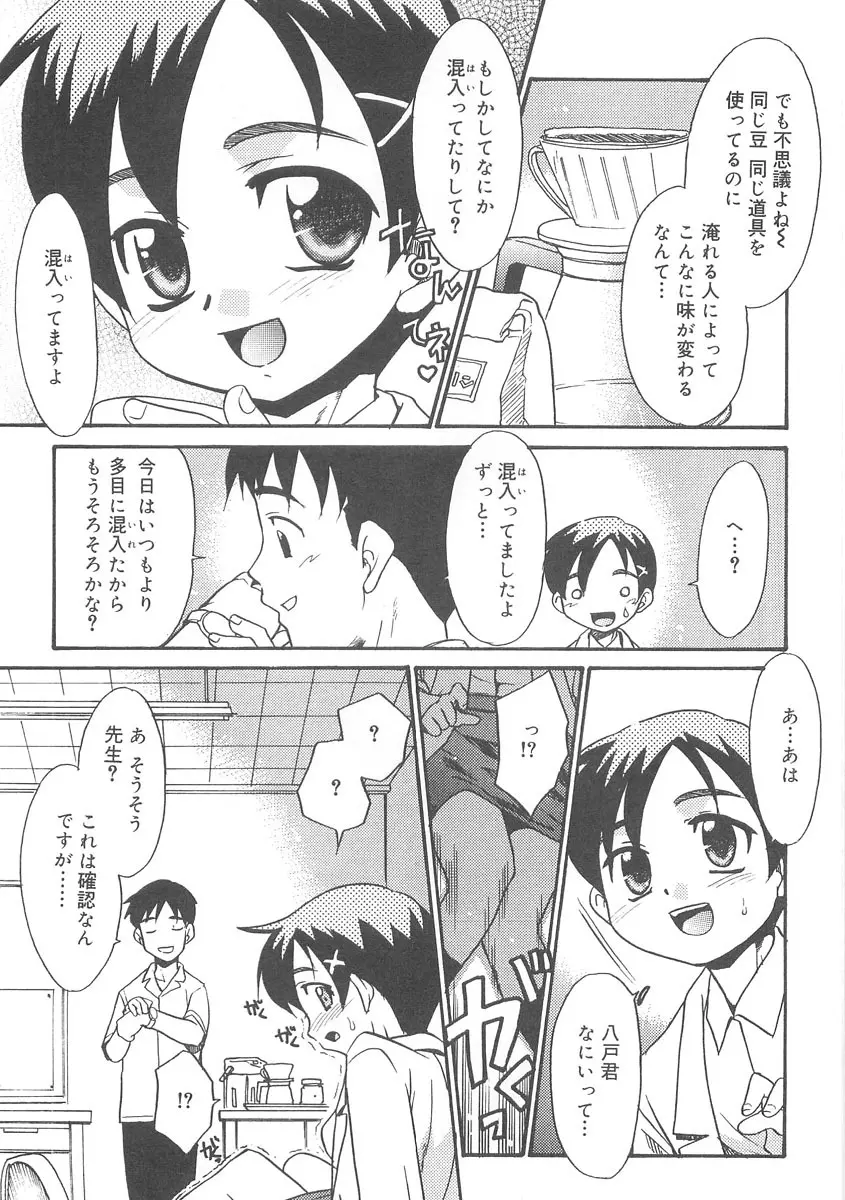 13cm じゅうさんせんち Page.36