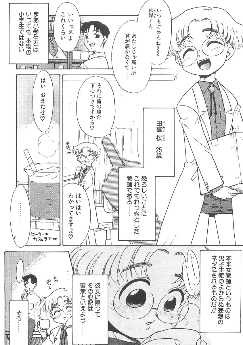 13cm じゅうさんせんち Page.6