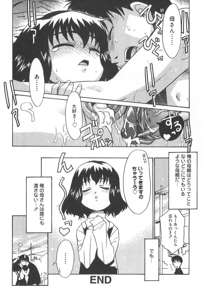 13cm じゅうさんせんち Page.65