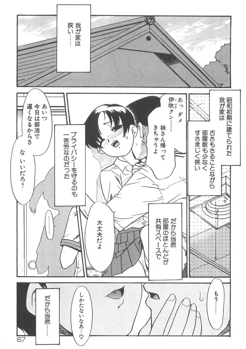 13cm じゅうさんせんち Page.66