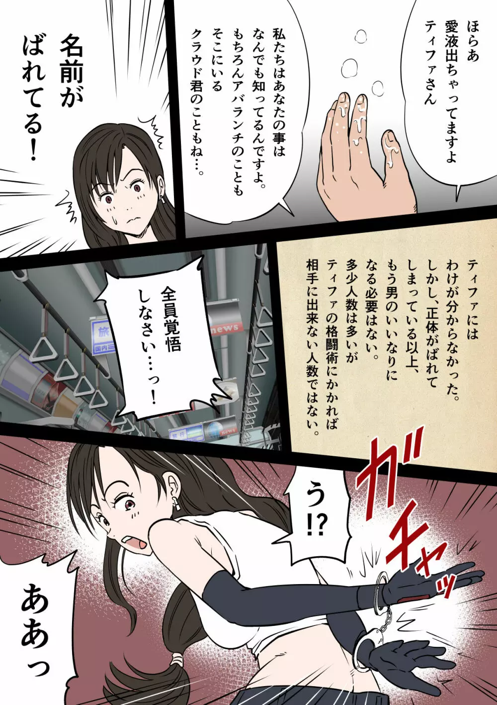 F絵不7のテ○ファを列車痴漢で電マ失禁中出しで救う方法 Page.12