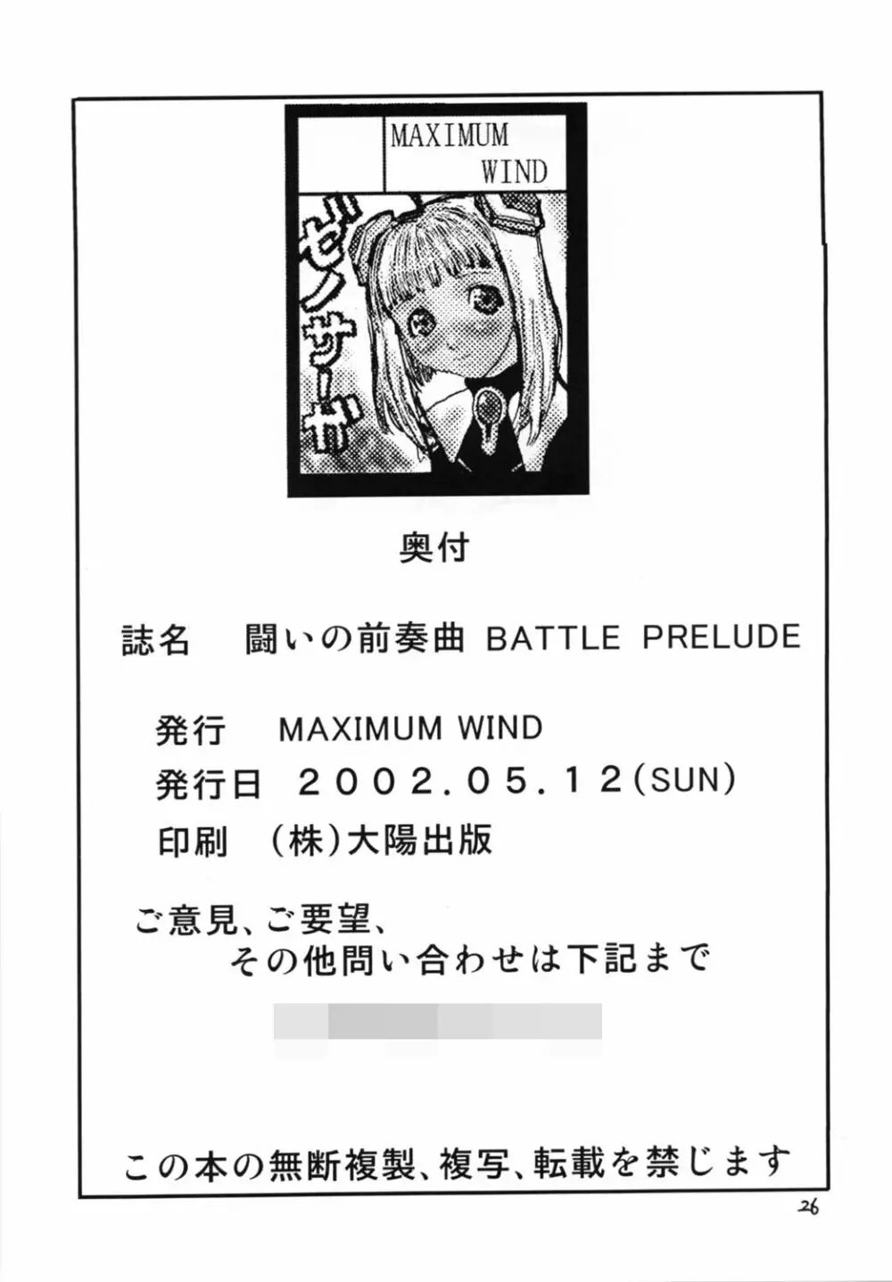 BATTLE PRELUDE 闘いの前奏曲 Episode: 1 Page.26