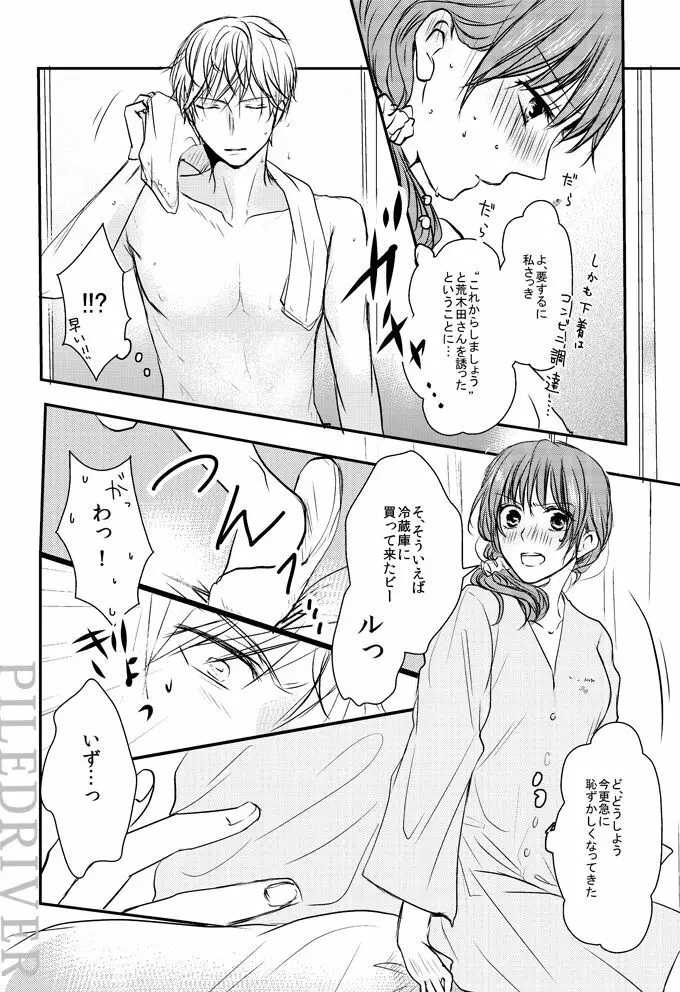 花とリビドー Page.16