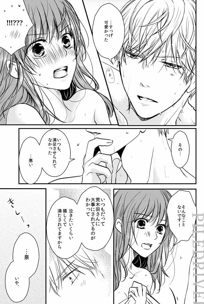 花とリビドー Page.27