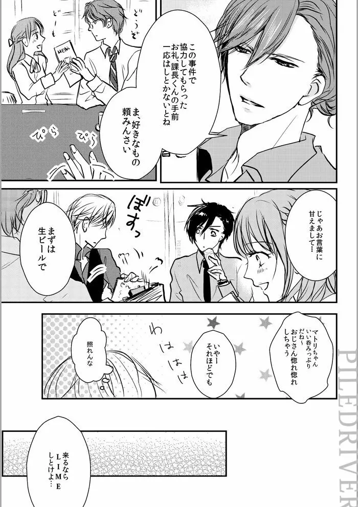 花とリビドー Page.9