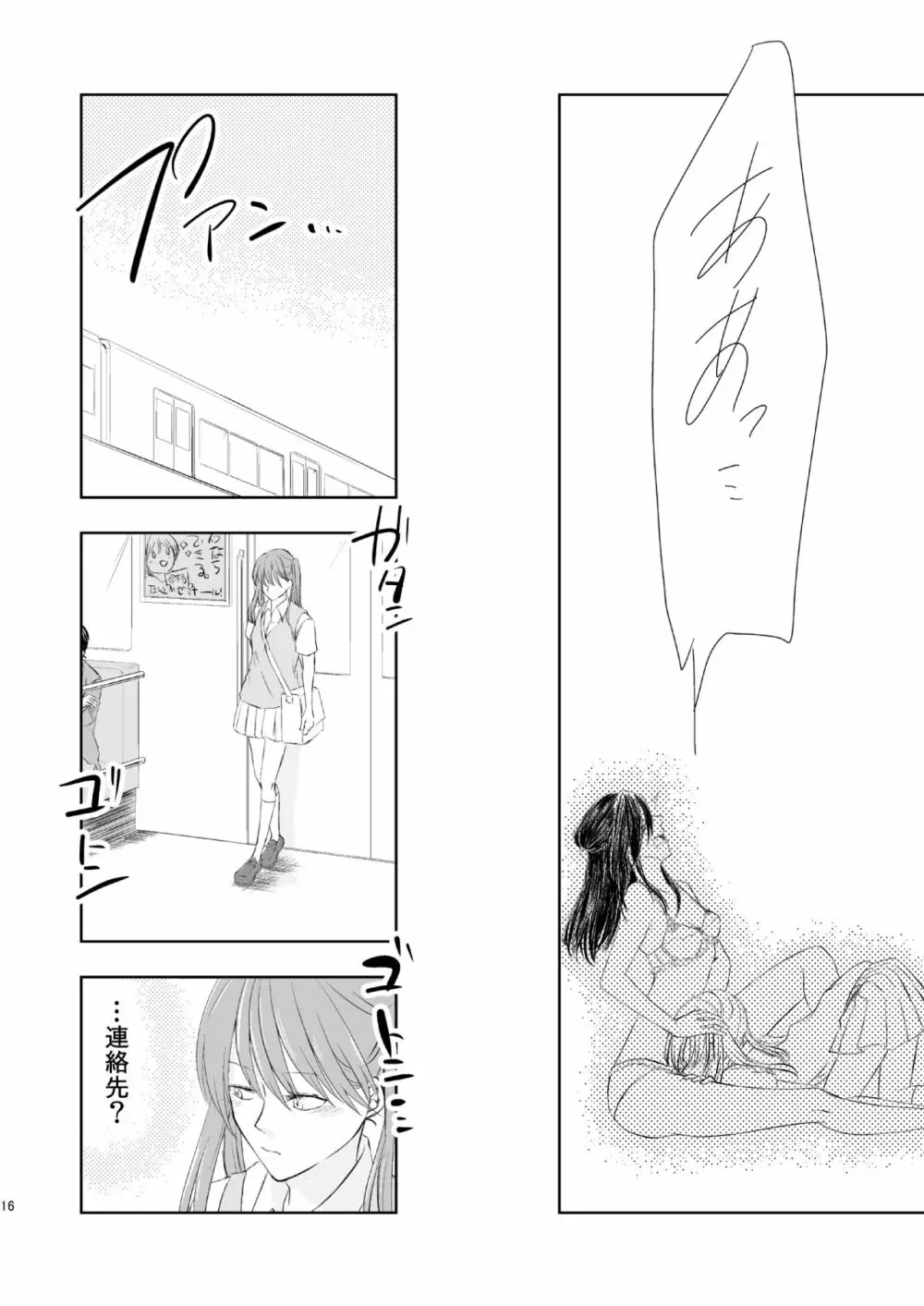 あなたのそれがすきでさ Page.15