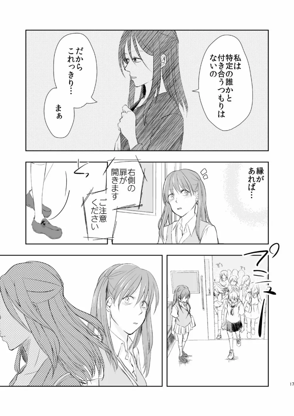 あなたのそれがすきでさ Page.16