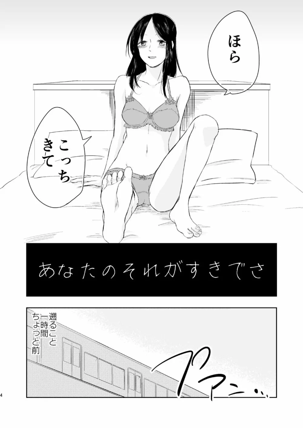 あなたのそれがすきでさ Page.3