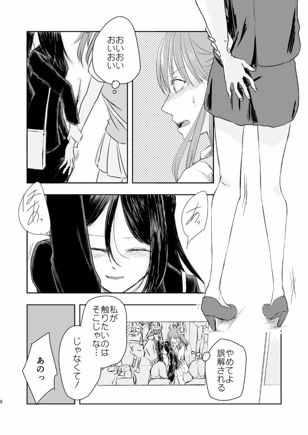 あなたのそれがすきでさ Page.5