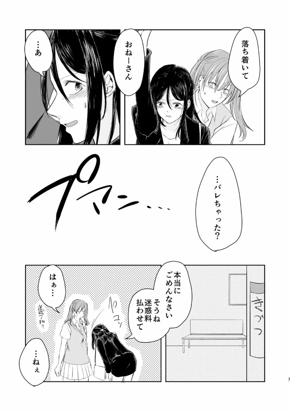 あなたのそれがすきでさ Page.6