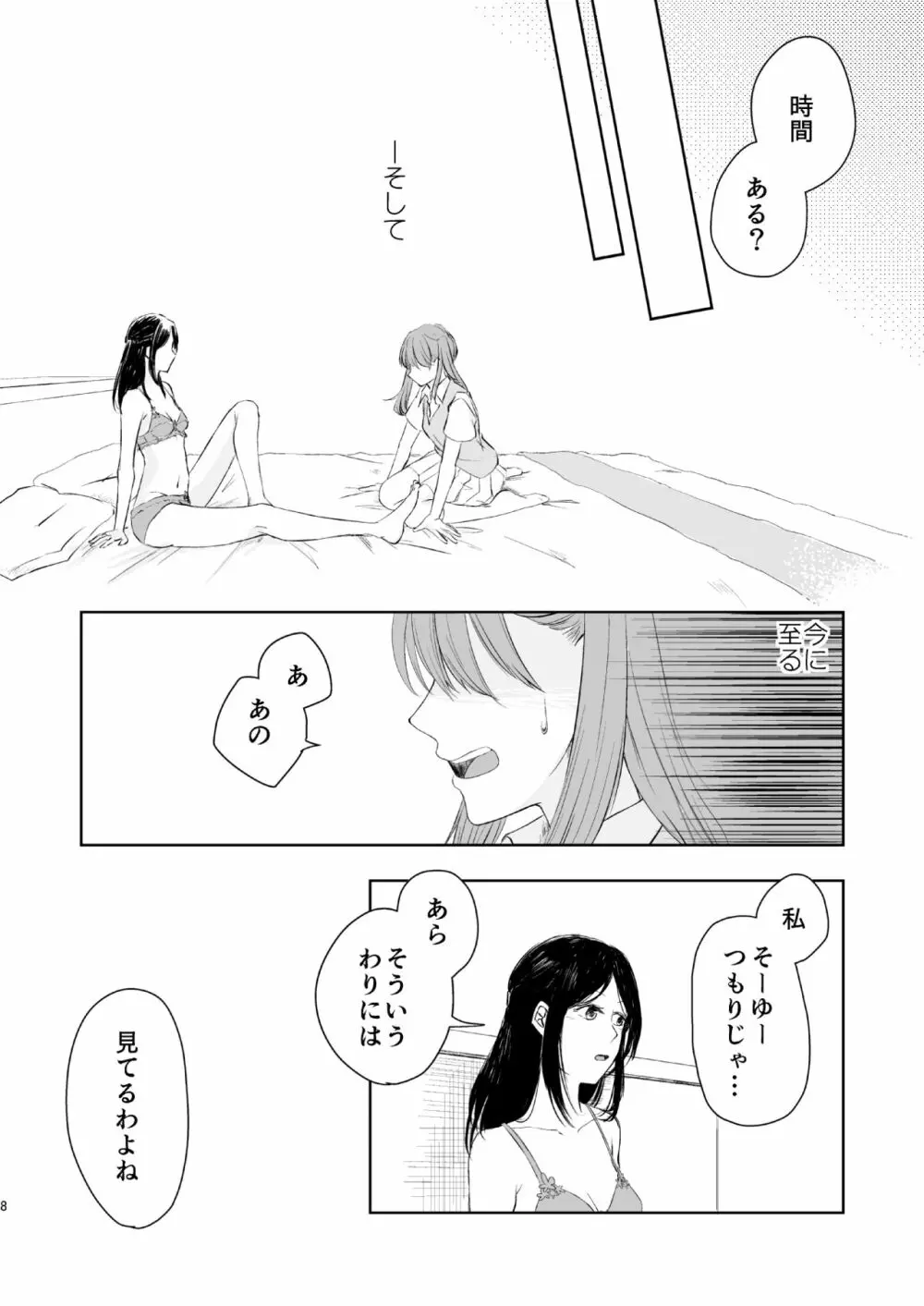 あなたのそれがすきでさ Page.7