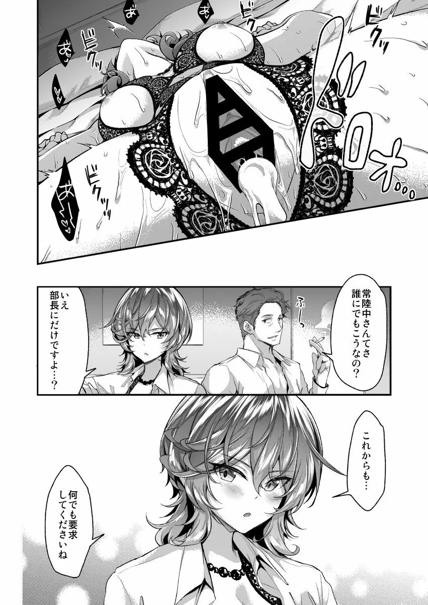 常陸中さんは断らない Page.18