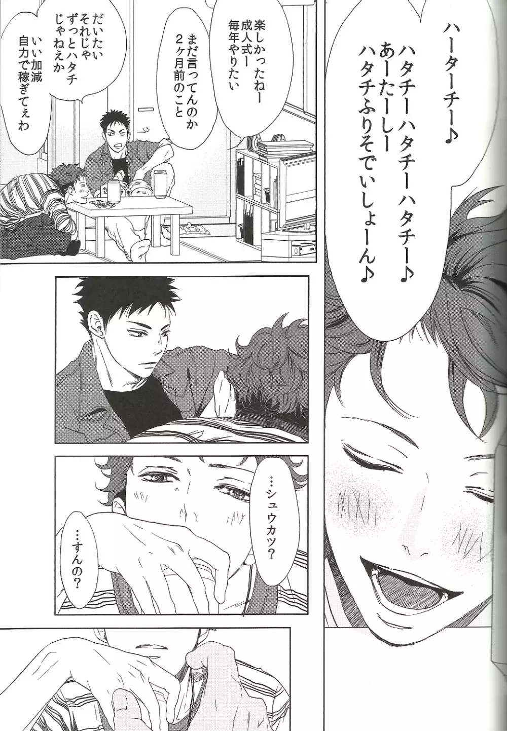終わりの３月で君を待つ（初版B5） Page.10