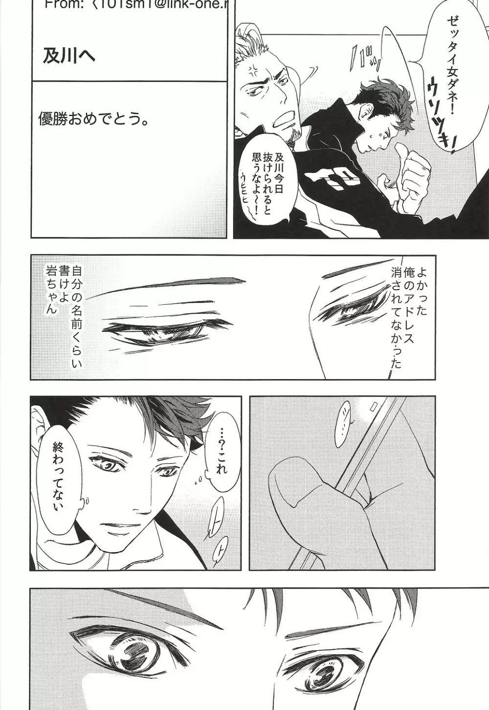 終わりの３月で君を待つ（初版B5） Page.31