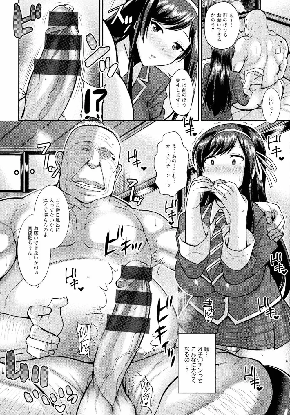 交尾のお時間 Page.207