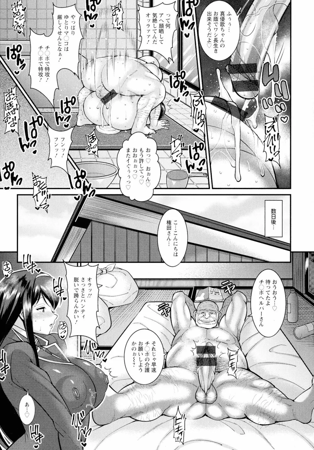 交尾のお時間 Page.222