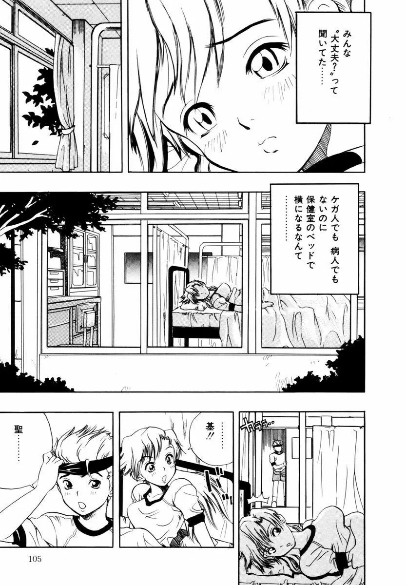 はじまりのしずく Page.106