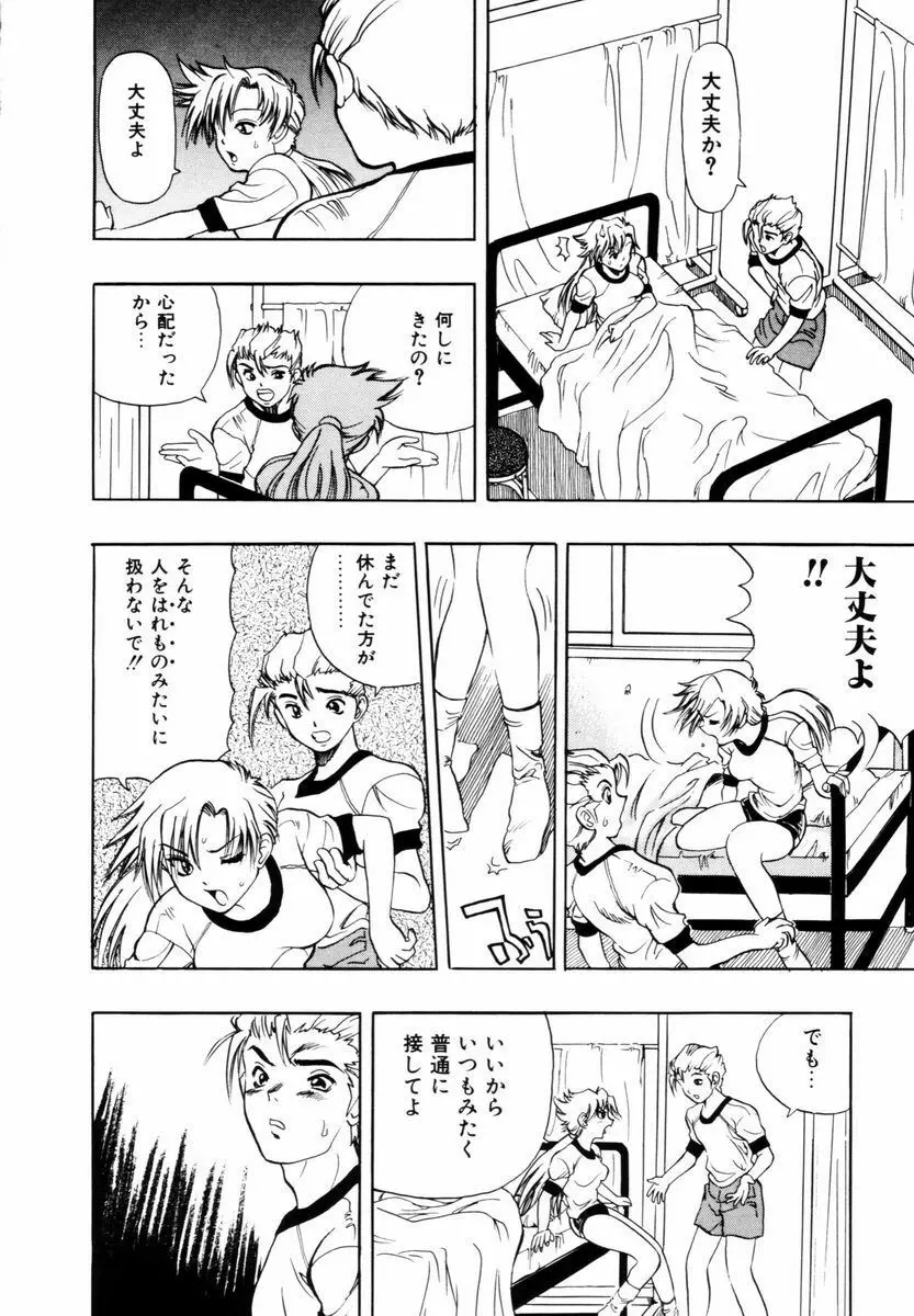 はじまりのしずく Page.107