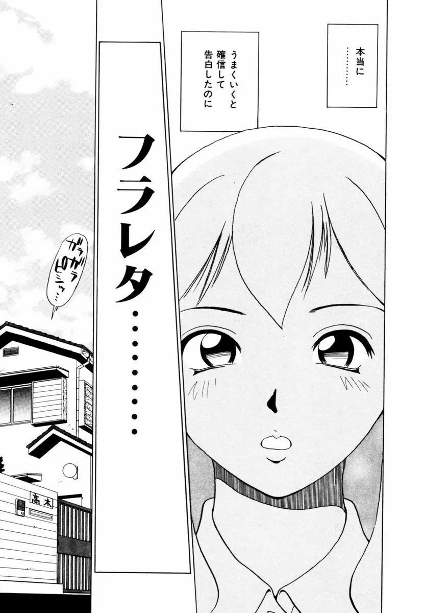 はじまりのしずく Page.120