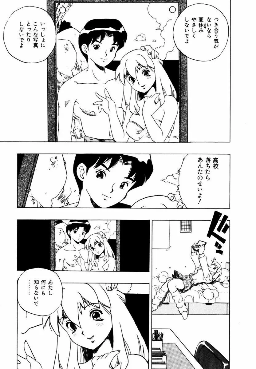 はじまりのしずく Page.124