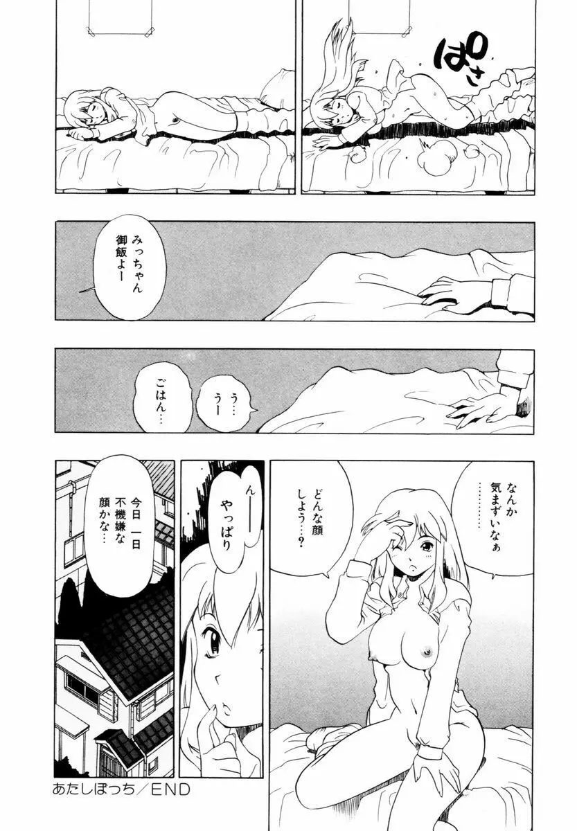 はじまりのしずく Page.133