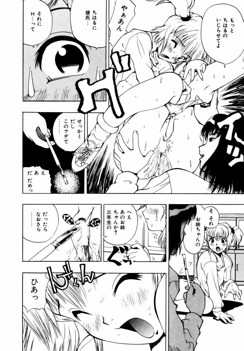 はじまりのしずく Page.139