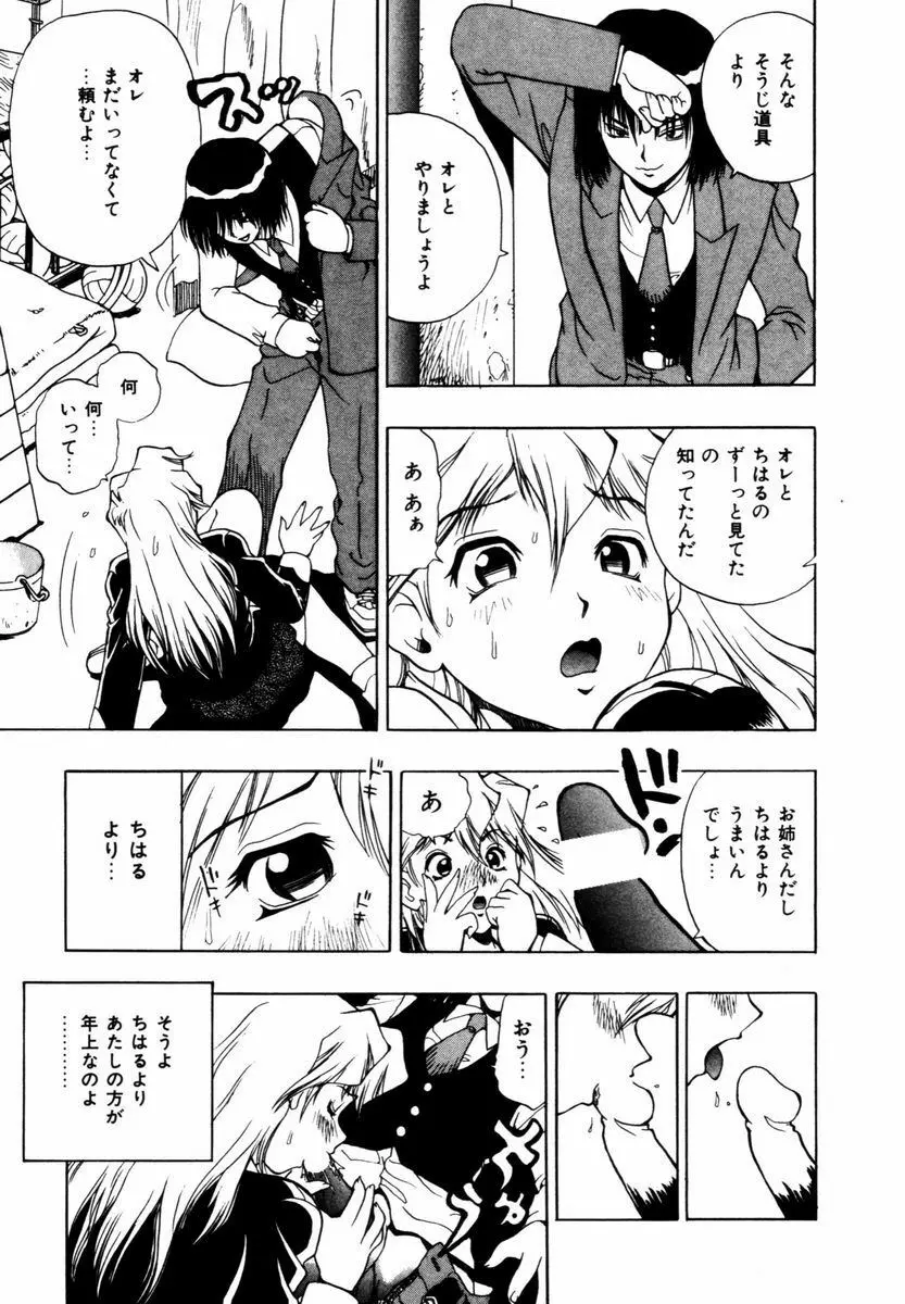 はじまりのしずく Page.144