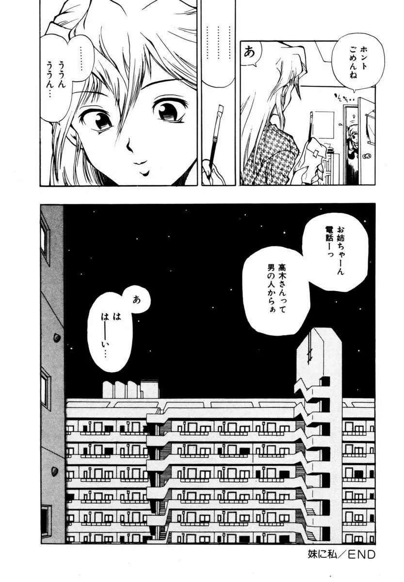 はじまりのしずく Page.149