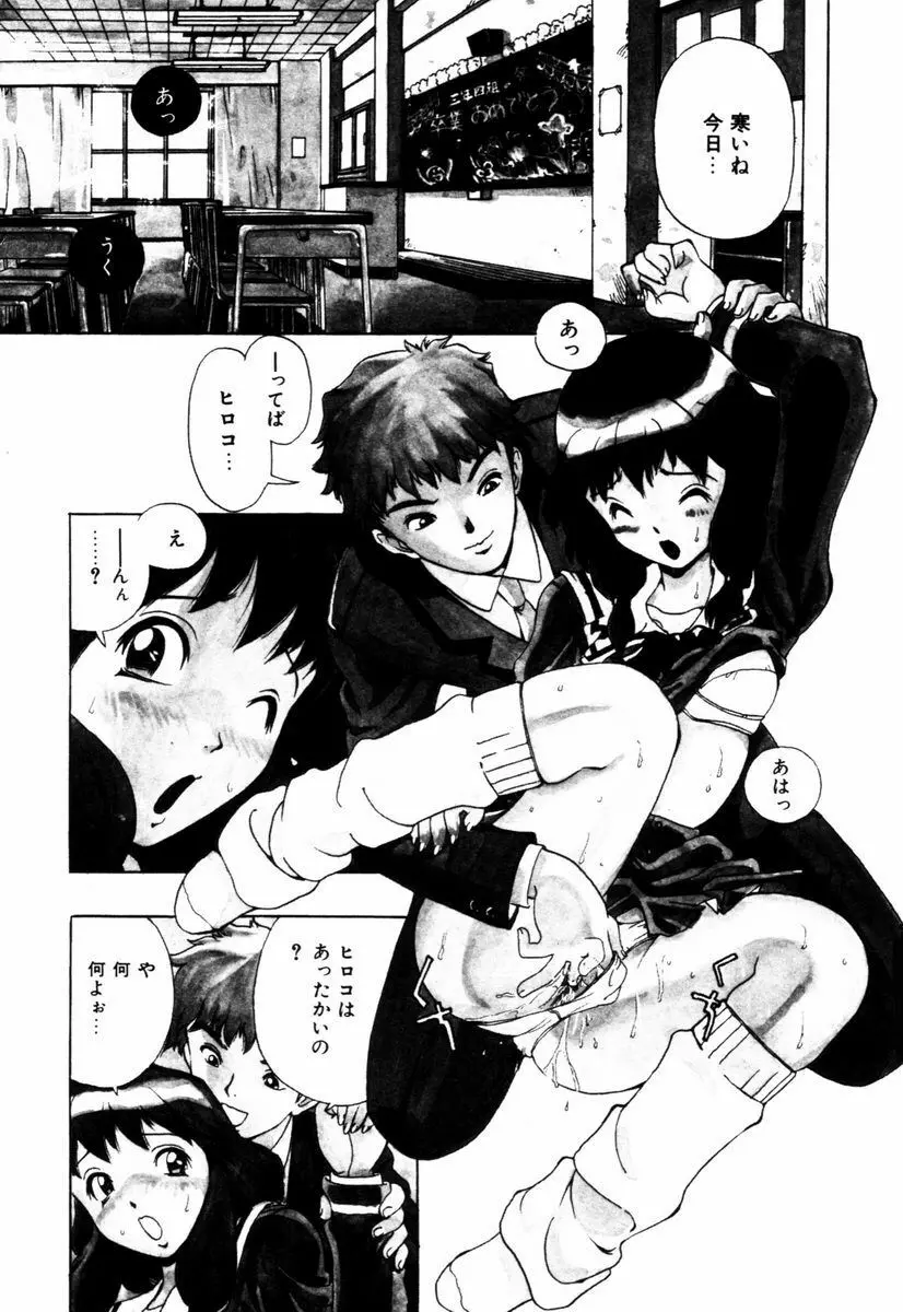 はじまりのしずく Page.150