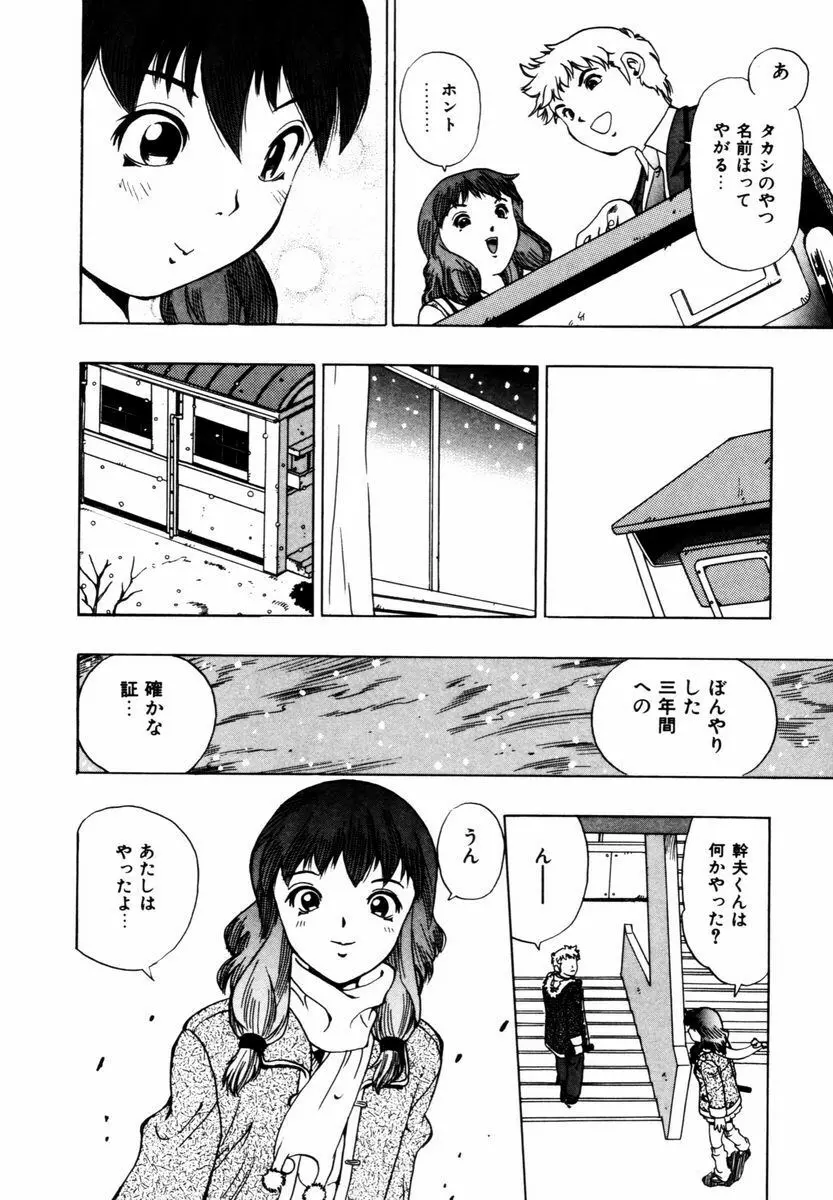 はじまりのしずく Page.161