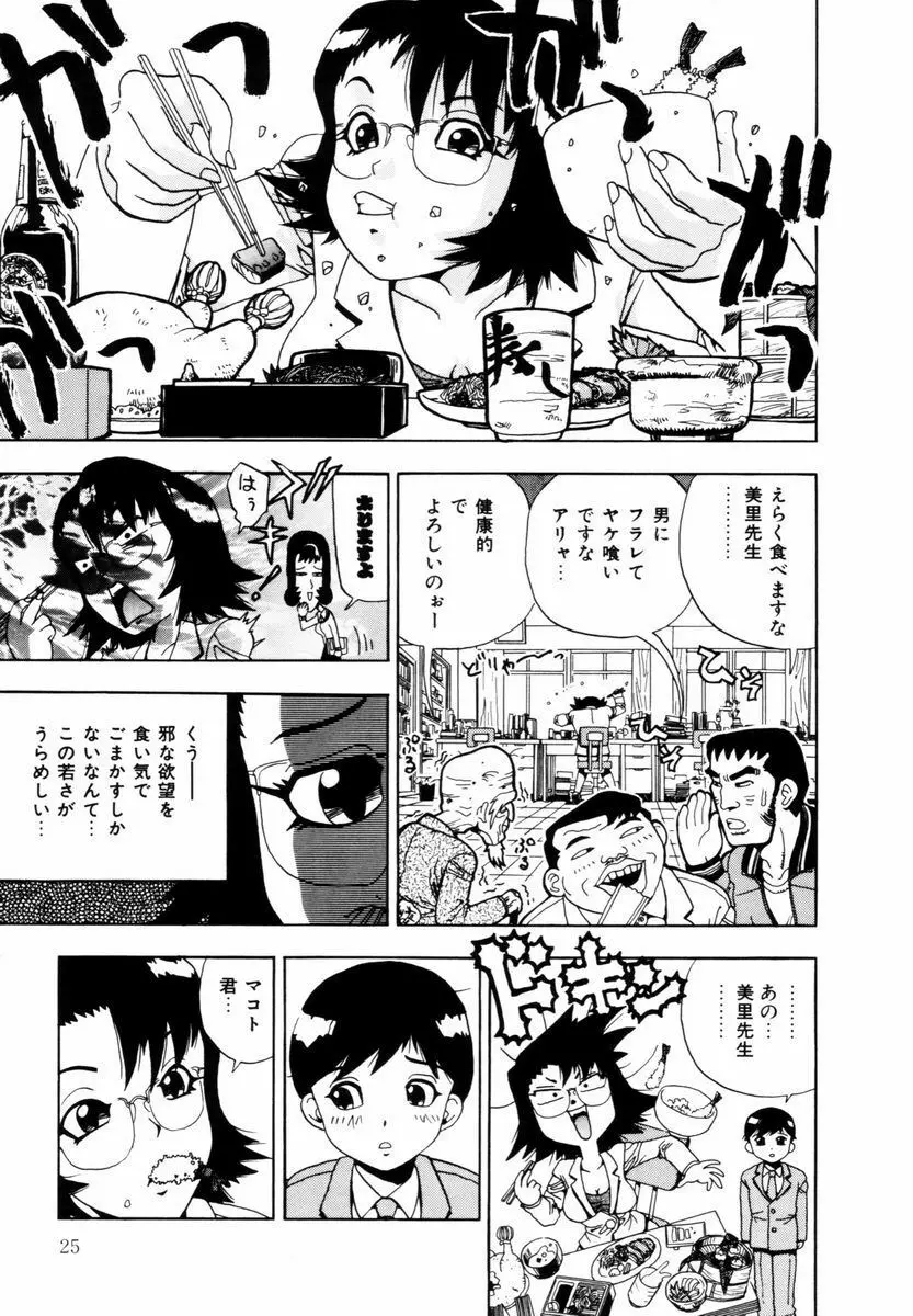 はじまりのしずく Page.26