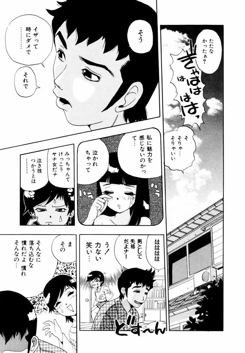 はじまりのしずく Page.42