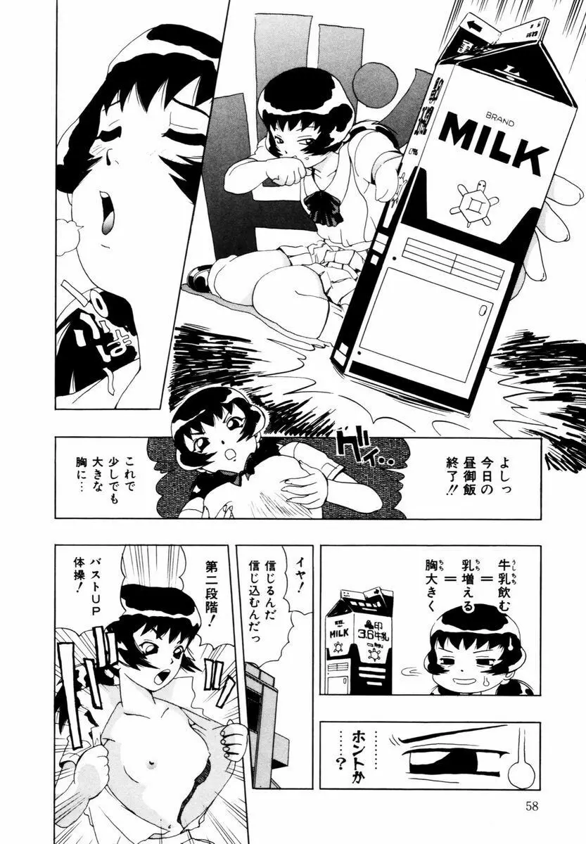 はじまりのしずく Page.59