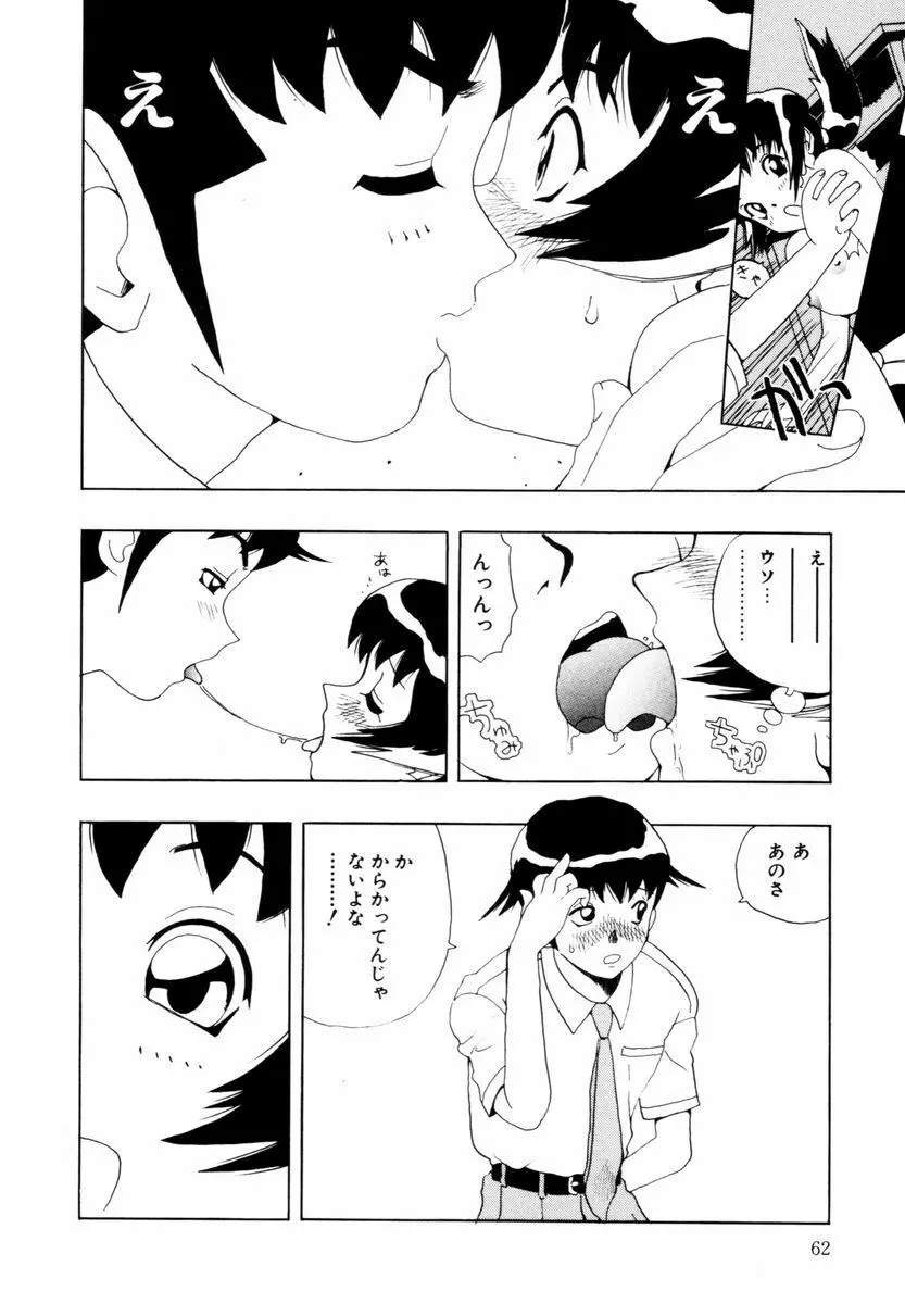 はじまりのしずく Page.63