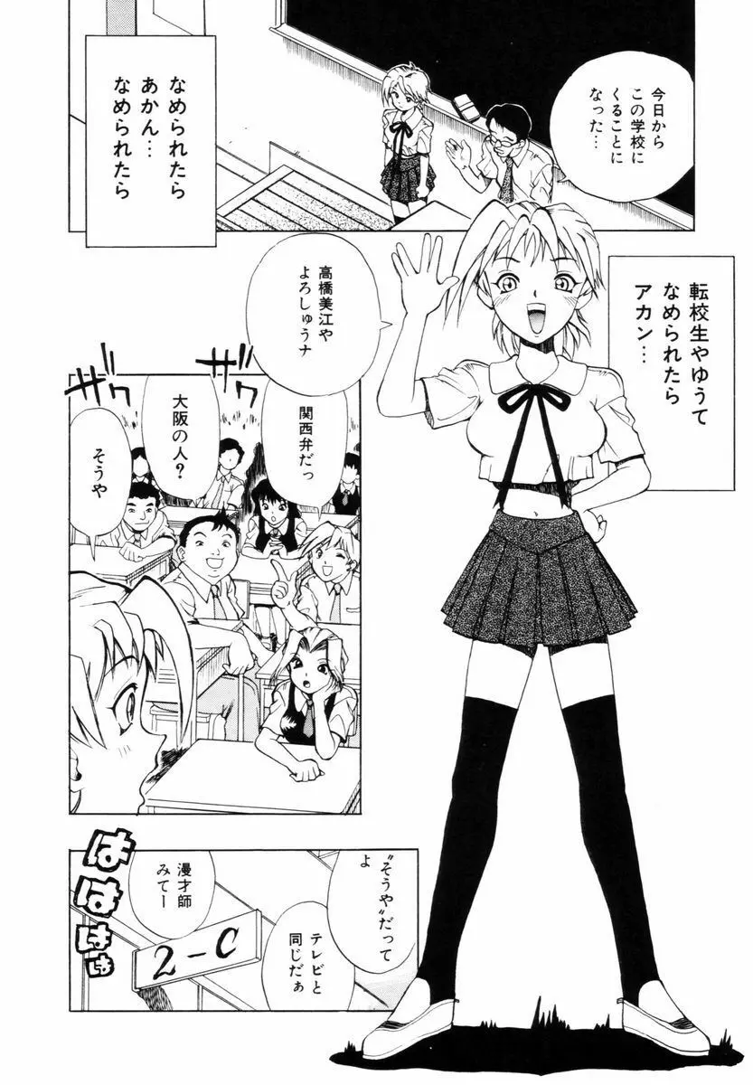 はじまりのしずく Page.71