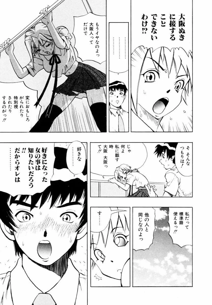 はじまりのしずく Page.76