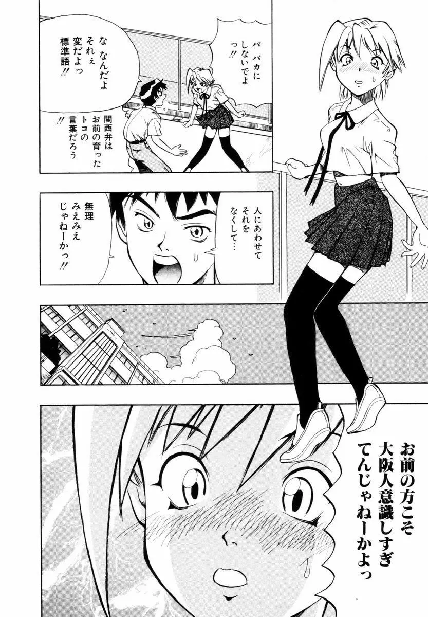 はじまりのしずく Page.77