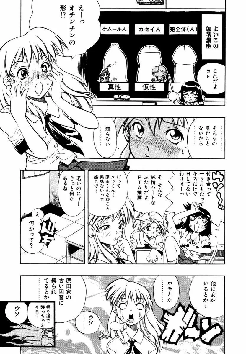 はじまりのしずく Page.88