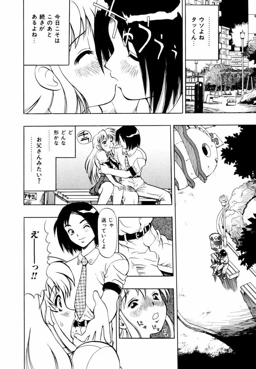 はじまりのしずく Page.89