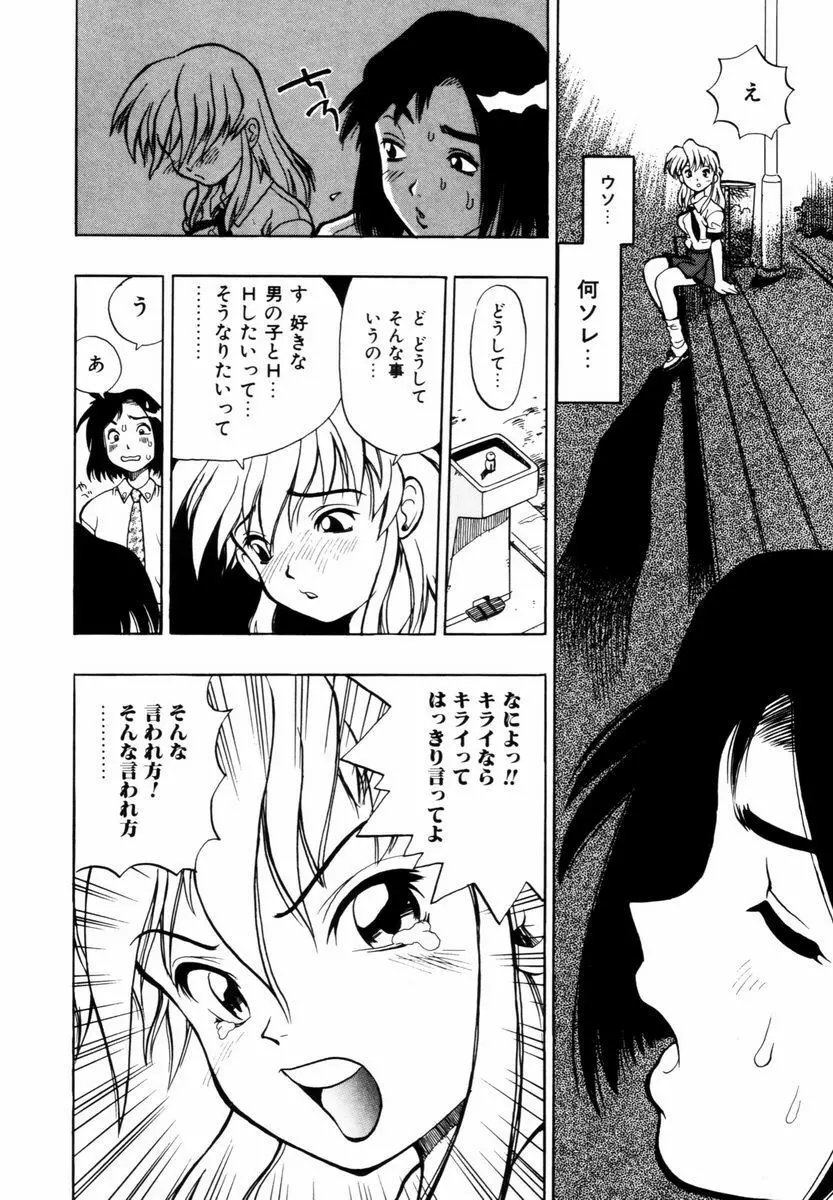 はじまりのしずく Page.91