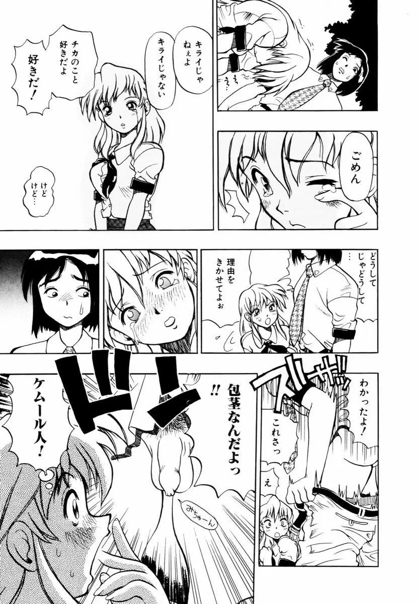 はじまりのしずく Page.92