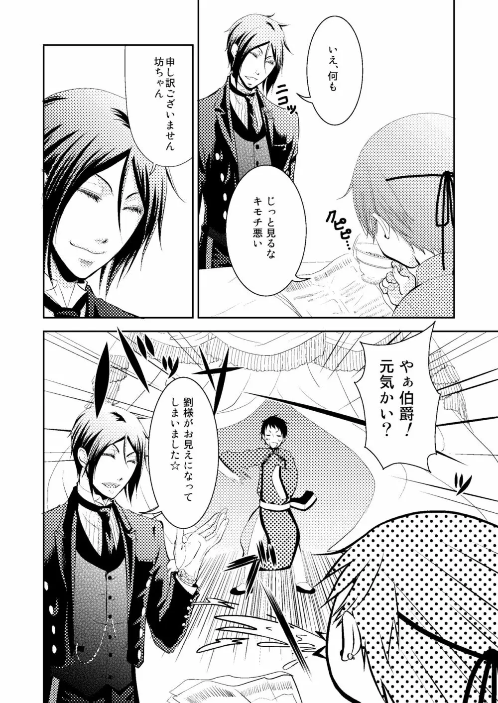 ピアス Page.10